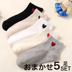 【おまかせ5足セット】靴下 レディース まとめ売り ソックス 5足セット ハート ショートソックス かわいい オシャレ ランダム まとめ買い お買い得 スニーカーソックス 浅履き オシャレ 普段 学校 ak3-2
