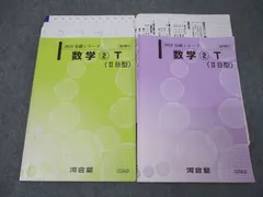 2025年最新】河合塾Tテキストの人気アイテム - メルカリ