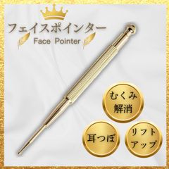 フェイスポインター ゴールド リフトアップ 小顔 耳つぼ 美容 フェイスケア
