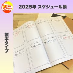 【製本テープ版】2025年　スケジュール帳　令和7年　シンプル　ノートメモ帳　スケジュール　手帳　日記　A4サイズ　全6種類　文房具　予定管理　ダイアリー　スケジュール帳　日めくりカレンダー