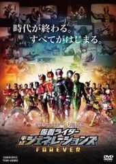 平成仮面ライダー20作記念 仮面ライダー平成ジェネレーションズFOREVER【邦画 中古 DVD】レンタル落ち