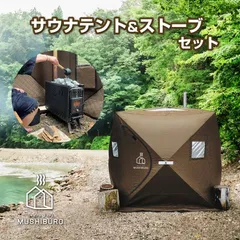 テントサウナ フルセット（即利用可）メルカリ最安値 テントサウナ フルセット（即利用可）メルカリ最安値