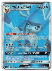 グレイシアGX SR SM5M ウルトラムーン 067/066 - メルカリ