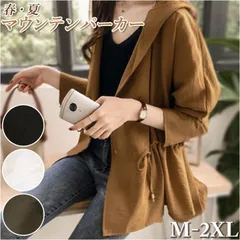 ☆ Lサイズ ☆ マウンテンパーカー 春夏 pmy0404 マウンテンパーカー レディース 大きいサイズ ジャンパー コート ジャケット ブルゾン フード付 フード付コート 羽織り おしゃれ 春 夏 アウター 無地 体型カバー 日焼け対策 ファッション