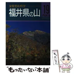 2024年最新】分県登山ガイドの人気アイテム - メルカリ