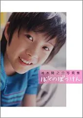 2025年最新】神木隆之介 写真集の人気アイテム - メルカリ