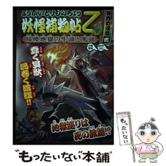 ようかいとりものちょう☆14冊 セット ようかいとりものちょう14 妖怪捕物帖乙 冥界彷徨篇弐 叫喚地獄