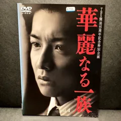 2024年最新】華麗なる一族 dvdの人気アイテム - メルカリ 2024年最新】華麗なる一族 dvdの人気アイテム - メルカリ