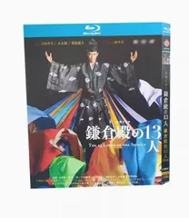2025年最新】鎌倉殿の13人 dvdの人気アイテム - メルカリ