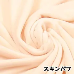 ぬい活　クリスタルボア　ぬいぐるみ生地　スキンパフ　ソフトボア