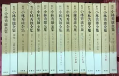 2023年最新】小林秀雄全集 新潮社の人気アイテム - メルカリ