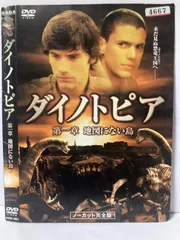 (未使用･未開封品)ダイノトピア DVD-BOX Amazon.co.jp: ダイノトピア DVD-BOX : タイロン・ウェイツォ