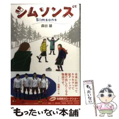★新品未開封DVD-BOX★ シムソンズ 青春版〈完全数量限定生産・3枚組〉★★ Amazon.co.jp: シムソンズ 青春版 (完全限定生産) [DVD] : 大野
