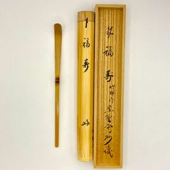 Yahoo!オークション - 【佳香】藤崎寿山 高取焼文琳茶入 共箱 仕