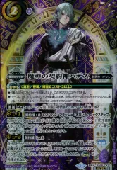 【中古】バトルスピリッツ BS68-CX01[契約X]：魔導の契約神ハデス(SECRET)