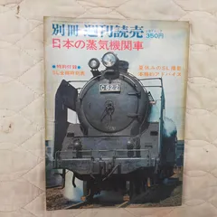 2025年最新】記録写真蒸気機関車の人気アイテム - メルカリ