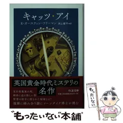 【中古】 猿の肖像/長崎出版/リチャード・オースチン・フリーマン 2025年最新】R・オースティン・フリーマンの人気アイテム - メルカリ