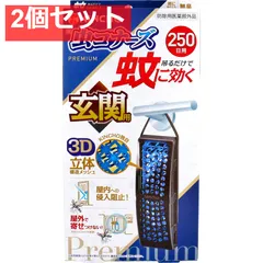 2個セット 金鳥 蚊に効く 虫コナーズ プレミアム 玄関用 250日 無臭 1個入のサムネイル