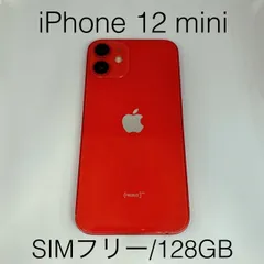 2024年最新】iphone 12 mini 128gbの人気アイテム - メルカリ