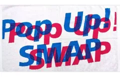 Pop Up! SMAP バスタオル 2025年最新】smap バスタオルの人気アイテム - メルカリ