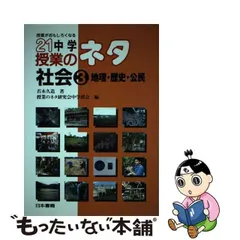 2024年最新】社会 地理の人気アイテム - メルカリ