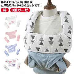 3点セット 抱っこひも よだれカバー 抱っこ紐 よだれカバー 抱っこ紐カバー スタイ よだれパッド 胸カバー 綿 コットン 8重ガーゼ 抱っこ紐 おんぶ紐 カバー おしゃれ 可愛い 赤ちゃん 送料無料#amyz3756