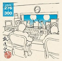 松本人志 高須光聖　放送室 10BOX 全巻 セット VOL.1～100 松本人志 高須光聖 放送室 10BOX 全巻 セット VOL.1～100