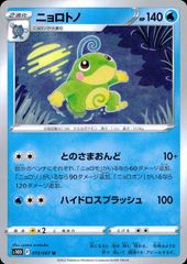ニョロトノ U XY3 ライジングフィスト 018/096 - メルカリ
