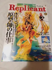 2025年最新】レプリカント雑誌の人気アイテム - メルカリ