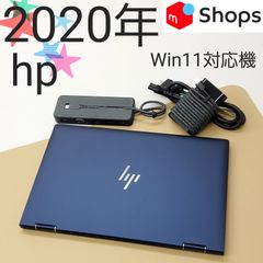 【商品番号1664】hp 13.3型　2in1ノートPC/タブレット　2020年製　第8世代Core i5