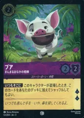 【中古】Disney Lorcana 53/204[コモン]：(FOIL)プア まんまるおなかの相棒