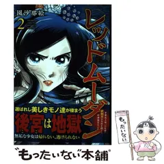 2024年最新】レッドムーダンの人気アイテム - メルカリ