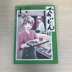であいもん　1巻〜18巻　全巻セット 楽天市場】であいもん 全巻の通販