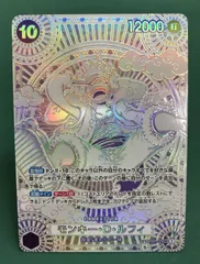 【大清水52-1-0510】ワンピースカードゲーム モンキー・D・ルフィ OP05-119 SEC  SP 白銀ニカルフィ