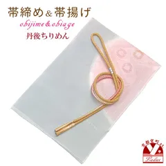 帯揚げ 帯締め セット カジュアル向け 正絹 丹後ちりめんの帯上げ＆丸組帯〆「淡銀鼠ｘピンク、ぼかし」OBJ1996