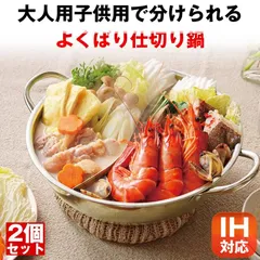 2025年最新】鍋セットの人気アイテム - メルカリ