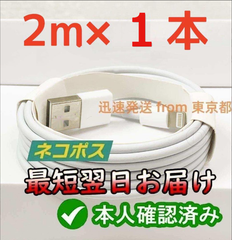 1本2m iPhone 充電器 ライトニングケーブルlightningケーブルIphone充電器充電ケーブルアイフォン線アイホン正規品同等スマートフォン携帯電話appleスマホusbケーブルcable [URE]1