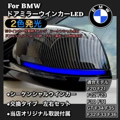 2023年最新】bmw f20 ドアミラーの人気アイテム - メルカリ