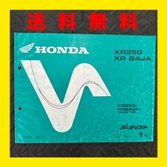 HONDA★XR BAJA★MD30★パーツリスト　パーツカタログ★XR250★1版★ほ110