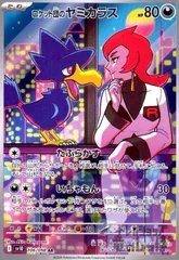 ロケット団のヤミカラス(106/098 AR)