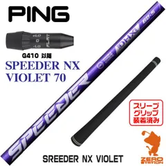 フジクラ スピーダーNX バイオレット　 50S 45.25インチピンスリーブ 新品】スピーダーNXバイオレット シャフト50sピンスリーブ付き