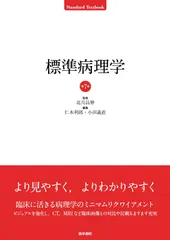 2025年最新】標準病理の人気アイテム - メルカリ