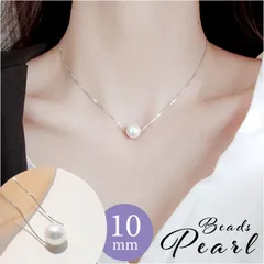 ☆ ネックレス 一粒 パール パール ネックレス 一粒 パールネックレス 卒業式 ペンダント ジュエリー アクセサリー 冠婚葬祭 結婚式 上品 きれいめ 入学式 入園式 フォーマル 卒園式 記念日 祝い おしゃれ 普段使い ギフト 贈り物 シンプル 誕生日