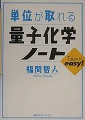 2025年最新】量子化学の人気アイテム - メルカリ