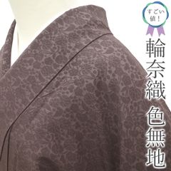 一枚持っておくと便利♪色無地特集