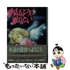 2023年最新】夢見るように眠りたいの人気アイテム - メルカリ