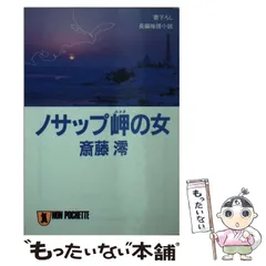 北海道伊達市高橋哲夫氏作品ノサップ岬 2025年最新】ノサップ岬の人気アイテム - メルカリ