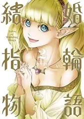 結婚指輪物語 クリアファイル6枚セット 2025年最新】結婚指輪物語 クリアファイルの人気アイテム - メルカリ