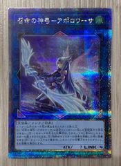 遊戯王　召命の神弓ーアポロウーサ　25thシークレットレア