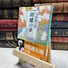 2025年最新】司馬遼太郎 サインの人気アイテム - メルカリ